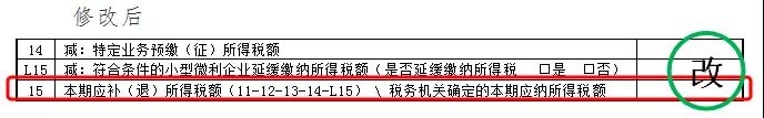 企業(yè)所得稅預繳納稅申報表調(diào)整