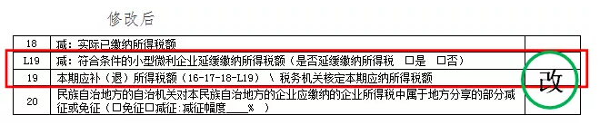 企業(yè)所得稅預繳納稅申報表調(diào)整