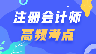 2020注會稅法第十章高頻考點(diǎn)