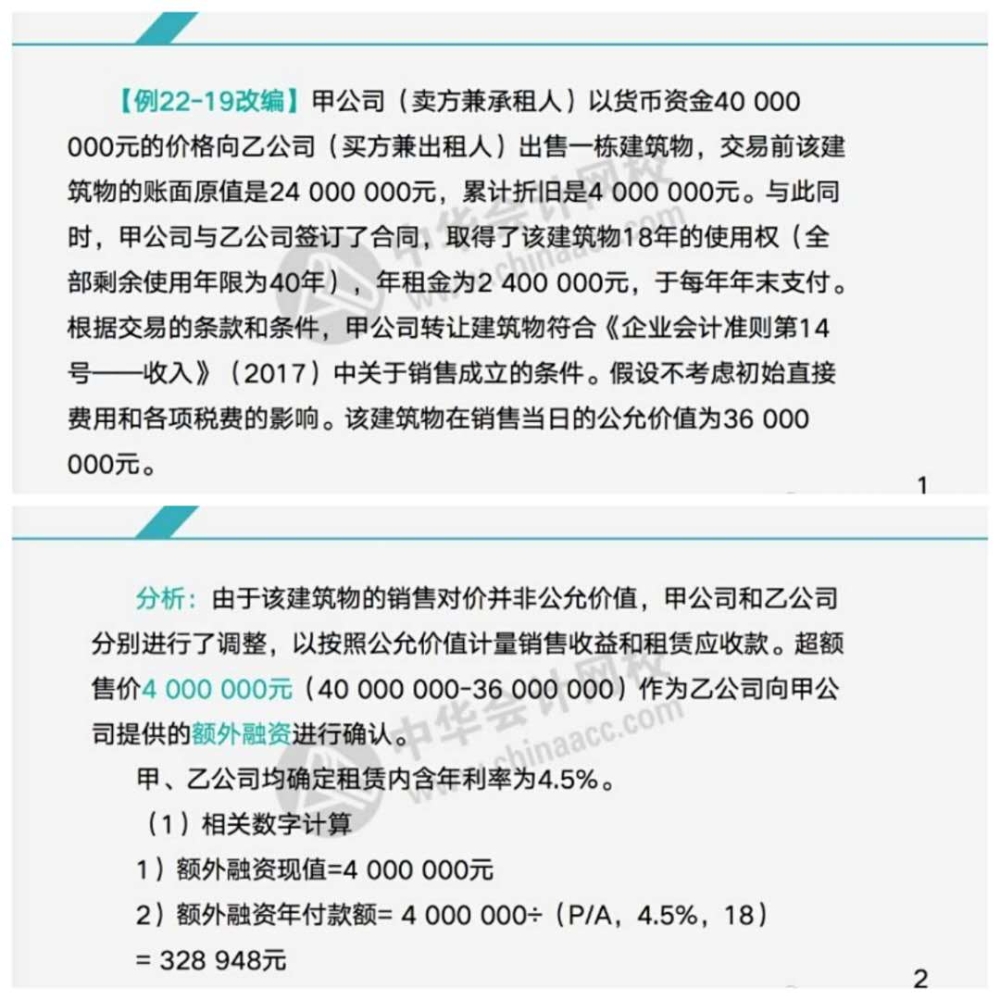 注會備考不足百天~龍哥帶你學習注會會計知識！