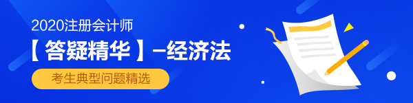 2020年注會經(jīng)濟(jì)法答疑精華第三章：如何區(qū)分按份共有和共同共有