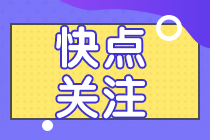 山東2020年中級會計考試準考證打印時間