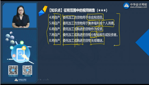 微課來啦 ！注會《稅法》劉丹老師：增值稅視同銷售貨物（三）