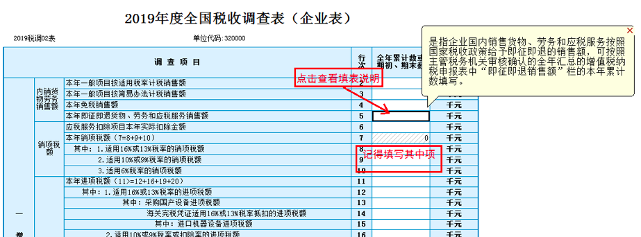 官宣！2020年稅收調(diào)查全面啟動(dòng)，填報(bào)指南看這里！