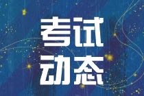 高級經濟師考試動態(tài)