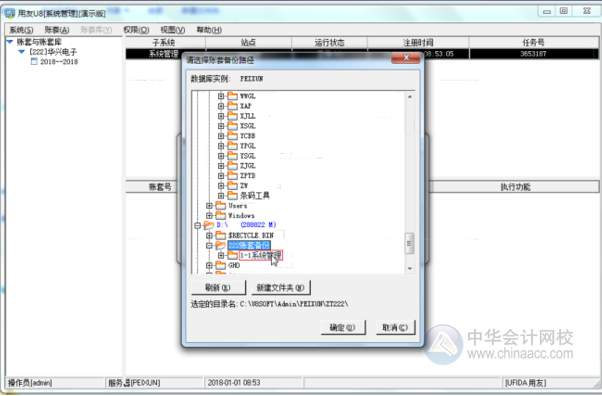 用友U8軟件操作-如何備份賬套？（圖文教程）