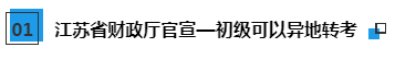 驚呆注會(huì)考生！2020注冊(cè)會(huì)計(jì)師考試可以申請(qǐng)轉(zhuǎn)考異地了？