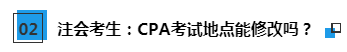 驚呆注會(huì)考生！2020注冊(cè)會(huì)計(jì)師考試可以申請(qǐng)轉(zhuǎn)考異地了？