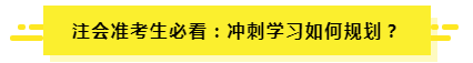 7月了 聽說有人一輪都沒學(xué)完？（附CPA7月學(xué)習(xí)計(jì)劃）