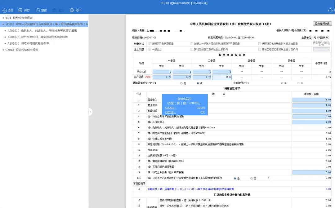 【超實用】一個入口一次提交！五稅種綜合申報攻略來襲~