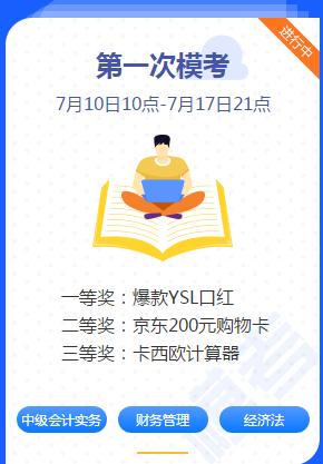 中級會計職稱考前練兵場已開賽！ 萬人模考測出隱藏實力！