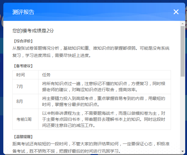 中級會計職稱考前練兵場已開賽！ 萬人?？紲y出隱藏實力！