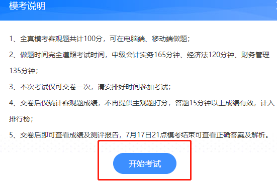 中級會計職稱考前練兵場已開賽！ 萬人?？紲y出隱藏實力！