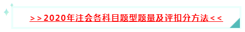 太全了吧！2020年注會(huì)階段學(xué)習(xí)方法及注意事項(xiàng)~拿走不謝！