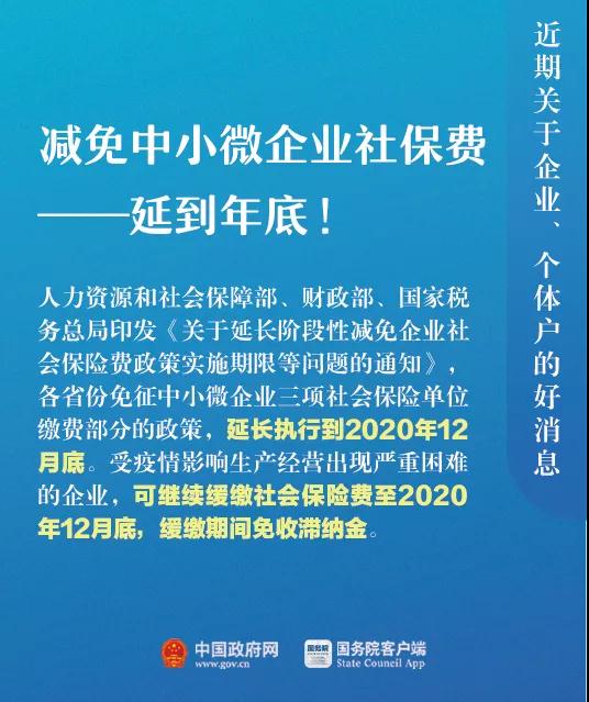 關(guān)于企業(yè)、個體戶，近期9個好消息！