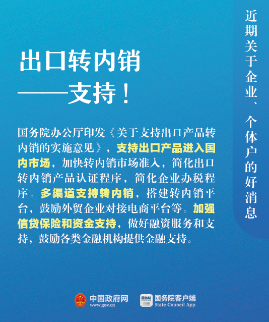 關(guān)于企業(yè)、個體戶，近期9個好消息！