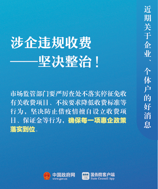 關(guān)于企業(yè)、個體戶，近期9個好消息！