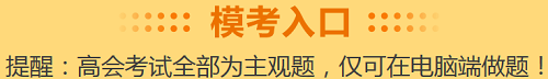 高級會計師無紙化考試系統(tǒng)自帶計算器長什么樣子？