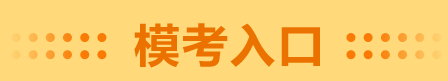 2020年高級(jí)會(huì)計(jì)師?？? suffix=