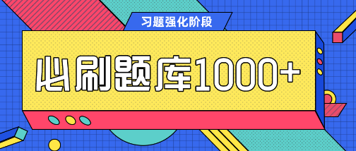 資產(chǎn)評(píng)估必刷題庫(kù)1000+（試題+習(xí)題）—習(xí)題階段就靠它！