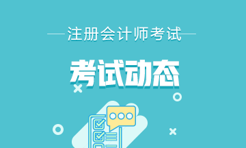 遼寧省哪類人不可以參加2021年注冊會計師考試？