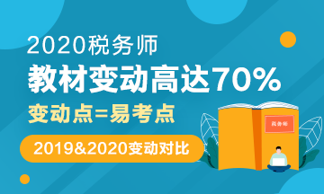 稅務師教材變化