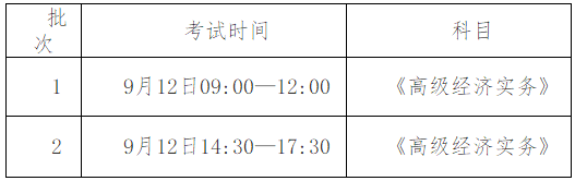 江西高級經濟師2020考試時間安排