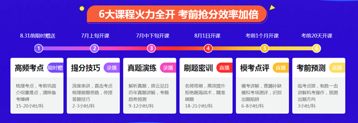 提前收藏！注會點題密訓(xùn)班《會計》8月直播課表來啦