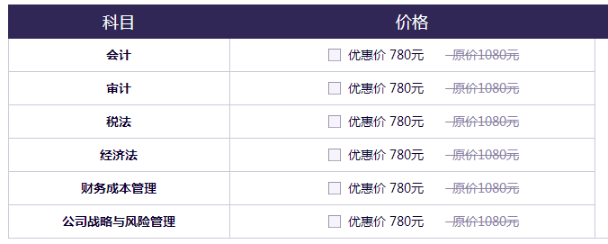 注會點題密訓班《稅法》8月直播課表出爐