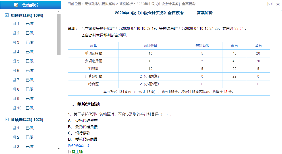 2020年中級(jí)萬(wàn)人?？即驪K！驚現(xiàn)23名滿分！有你嗎？