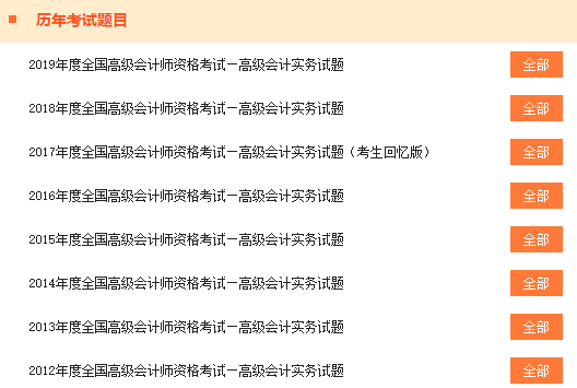 哪里可以免費(fèi)做歷年高級(jí)會(huì)計(jì)師試題？