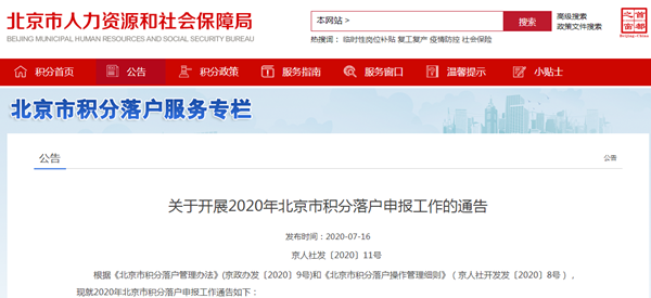 2020年北京積分落戶政策公布 考下注會(huì)能加積幾分？