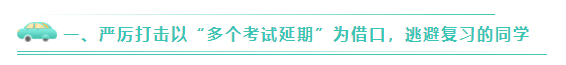 關于嚴厲打擊2020年CPA棄考、裸考的公告！