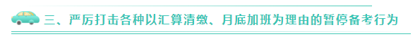 關于嚴厲打擊2020年CPA棄考、裸考的公告！