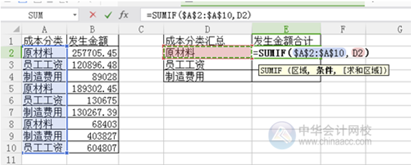 如何使用SUMIF函數(shù)進(jìn)行分類匯總？