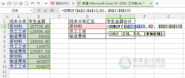 如何使用SUMIF函數(shù)進(jìn)行分類匯總？