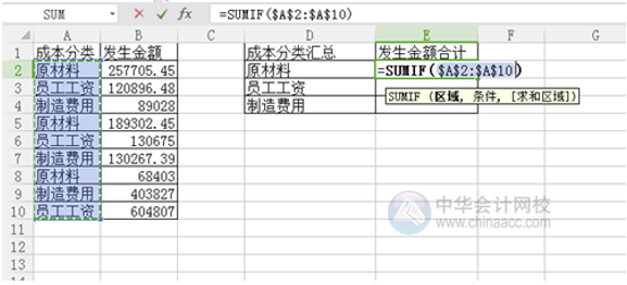 如何使用SUMIF函數(shù)進(jìn)行分類匯總？