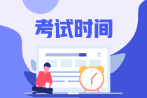 河北中級會計職稱考試時間2020年是什么時候？