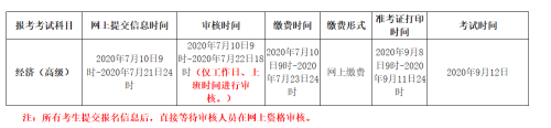 青海高級經(jīng)濟(jì)師報名安排