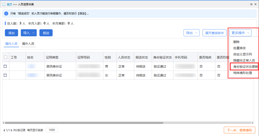 【收藏】員工信息驗證不通過，個稅扣繳單位看這里