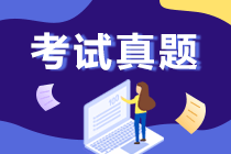 什么？你還不知道這里有湖南2020年初會考試的試題和解析可用？