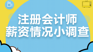 【薪資】辛辛苦苦考的證到底能掙多少錢？