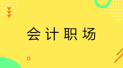 想要從事財務管理或者會計工作，考證更重要還是有實務能力更重要？