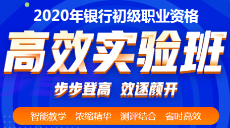 2020年銀行初級從業(yè)資格考試時(shí)間安排