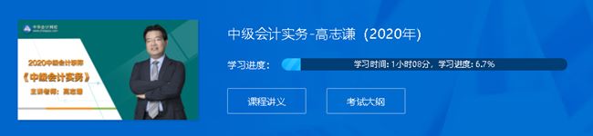 跟上進度！高志謙老師的中級習(xí)題強化課程全部開通