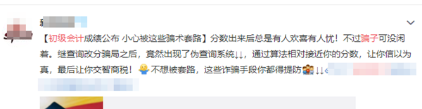 你要交智商稅了嗎？初級會計考試臨近 賣答案的都是騙紙