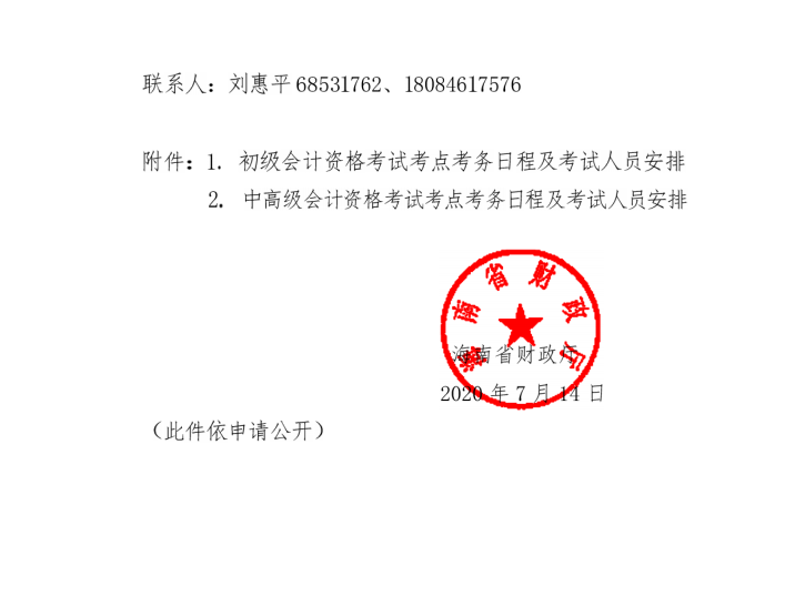 海南省2020年初級會(huì)計(jì)考試時(shí)間公布：8月29日-31日