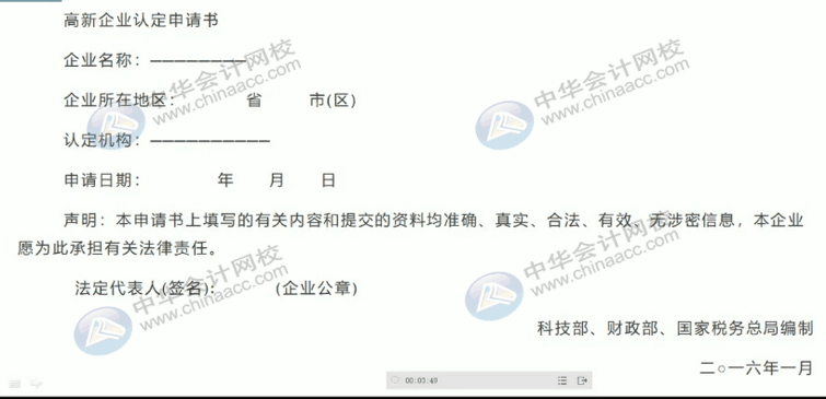 想申請高新企業(yè)？先來了解一下認(rèn)定的程序吧！