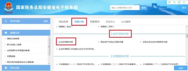 重要！建筑企業(yè)異地預(yù)繳企業(yè)所得稅可以自助填報