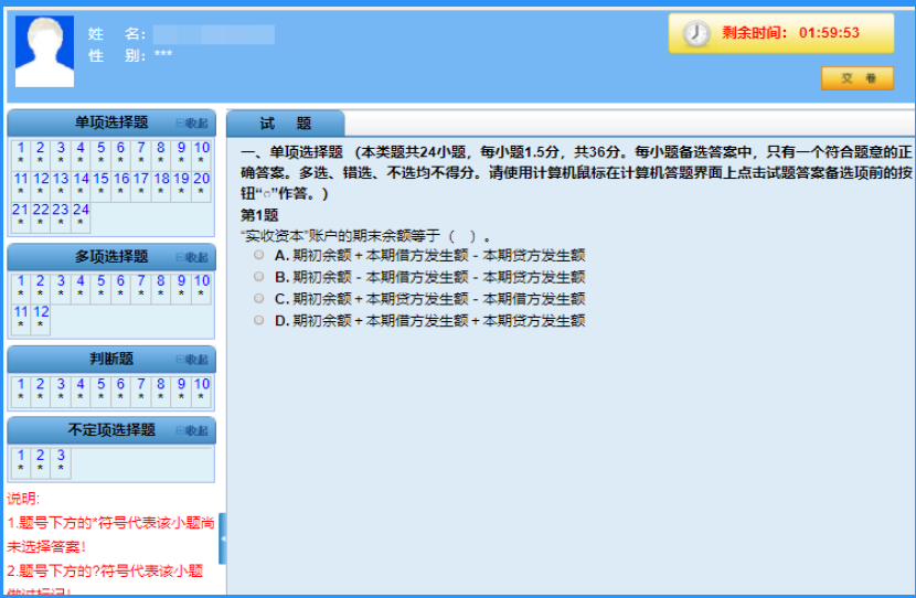 甘肅省2020初級會計考試機考系統(tǒng)